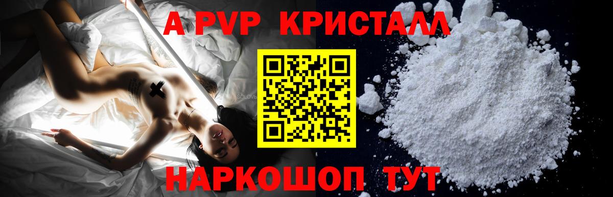 APVP  наркота  A-PVP СК КРИС  Аша  Вход с VPN  A-PVP кристаллы  Альфа ПВП Crystall 