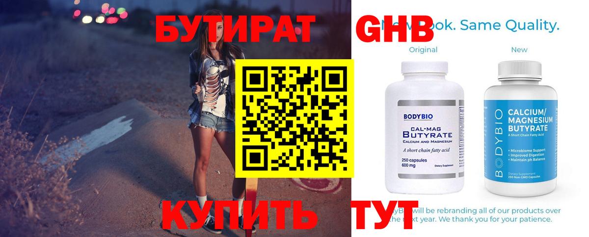 БУТИРАТ жидкий экстази Аша