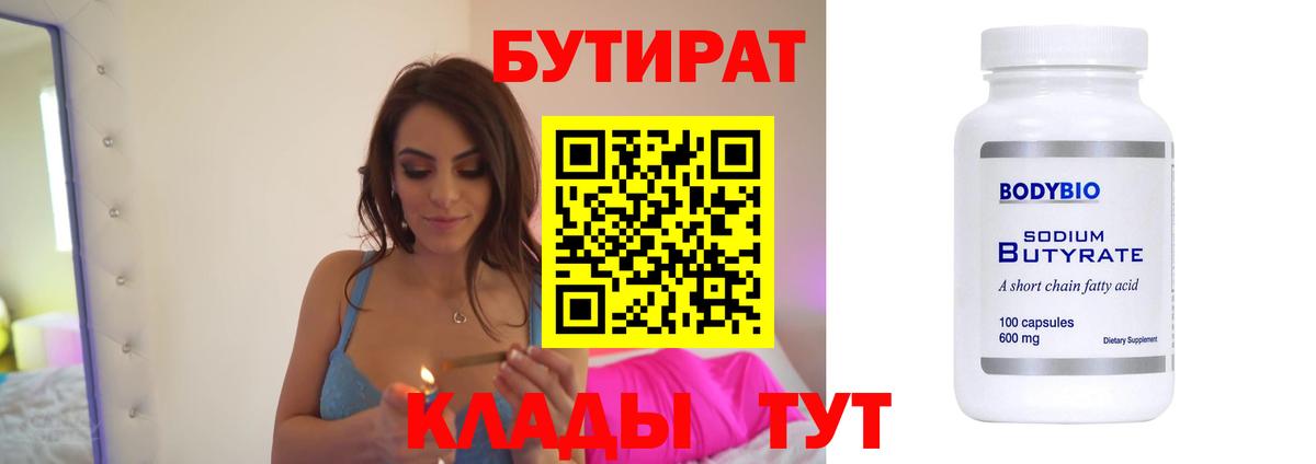 БУТИРАТ Butirat  Вход с VPN  Аша 