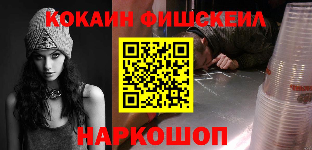 Кокаин FishScale  что такое наркотик  Аша  Вход с VPN  Кокаин 98% 