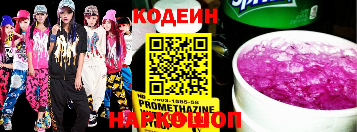Аша  Codein напиток Lean (лин)  Кодеин напиток Lean (лин)  Вход с VPN 