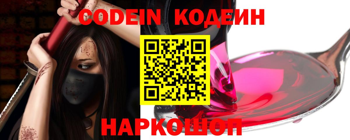Codein напиток Lean (лин) Аша