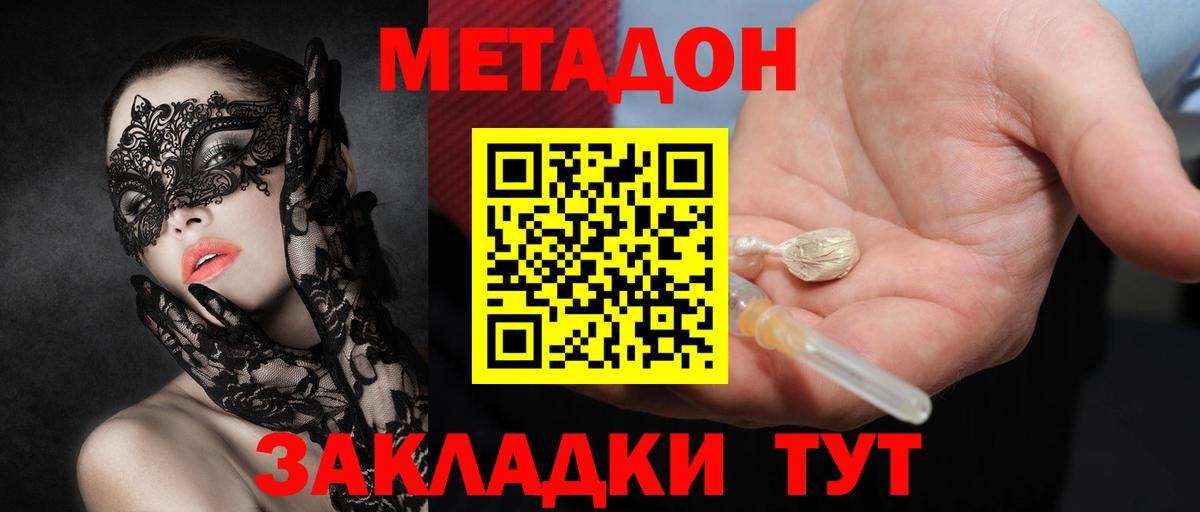 МЕТАДОН VHQ  Вход с VPN  МЕТАДОН кристалл  Аша 